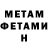 Первитин Methamphetamine Nicholas Schwarz