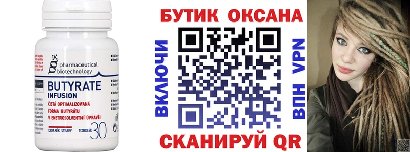 Купить Руза БУТИРАТ 99%